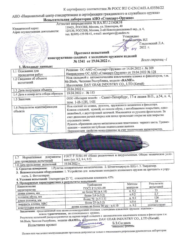 Нож складной с автоматическим извлечением клинка и фиксатором Mr.Blade «RAME»