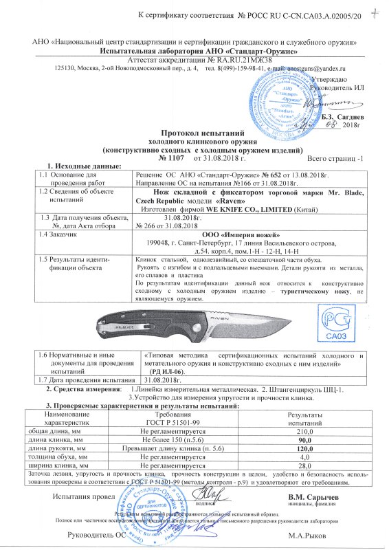 Нож складной с фиксатором Mr.Blade «Raven»