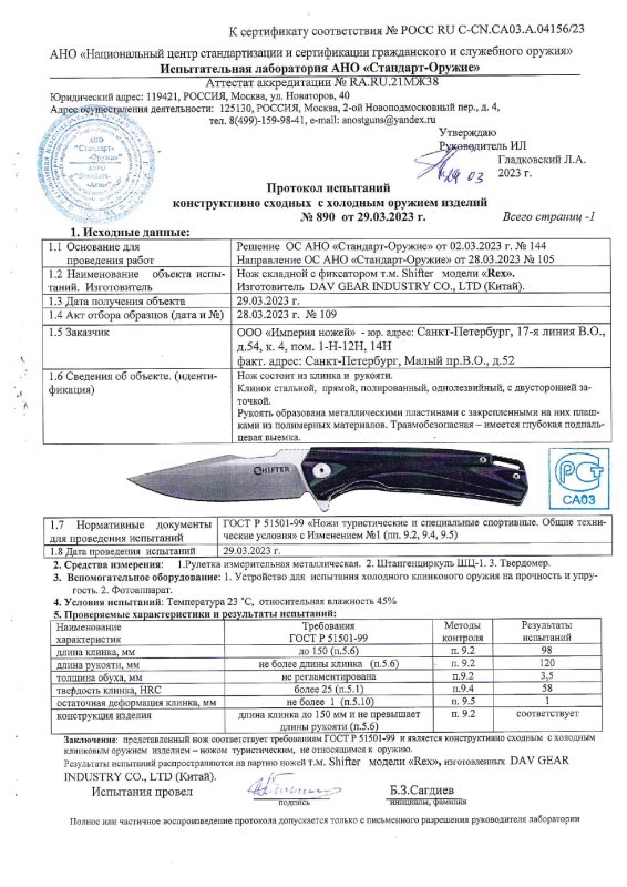 Нож складной с фиксатором Mr.Blade с маркировкой Shifter «Rex»
