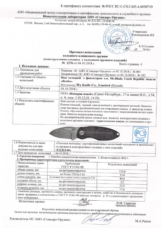Нож складной с фиксатором Mr.Blade «Rexbo»