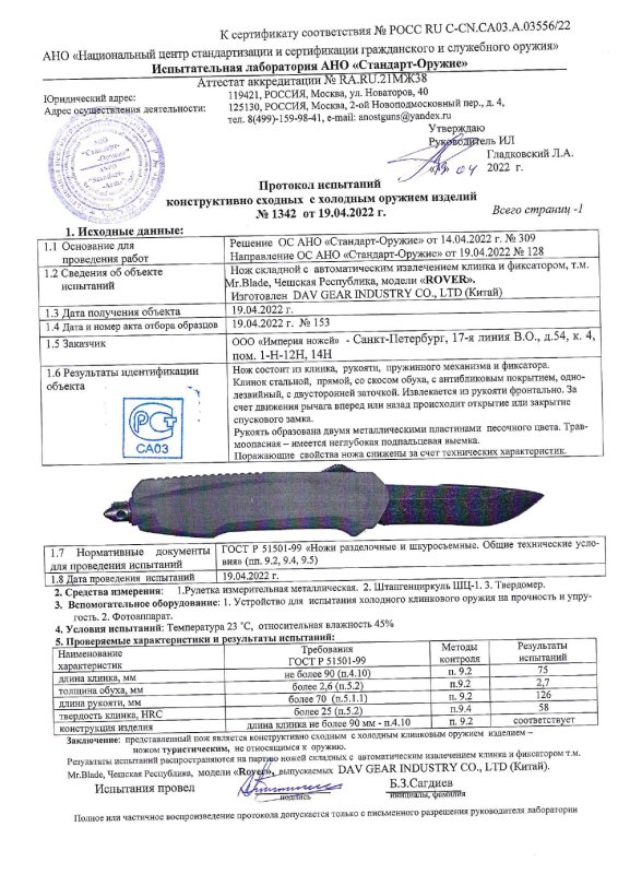 Нож складной с автоматическим извлечением клинка и фиксатором Mr.Blade «ROVER»