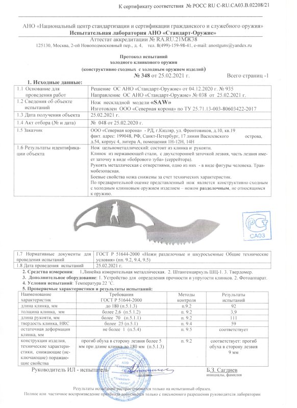 Нож нескладной Mr.Blade «SAW»