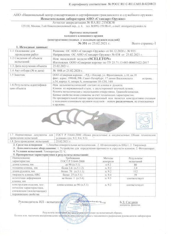 Нож нескладной Mr.Blade «SCELETON»