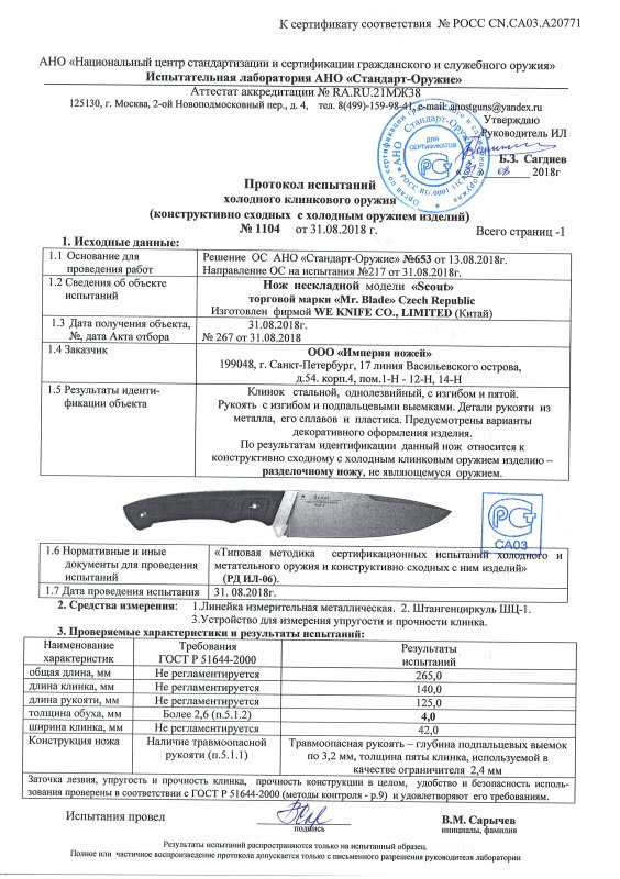Нож нескладной Mr.Blade «Scout»