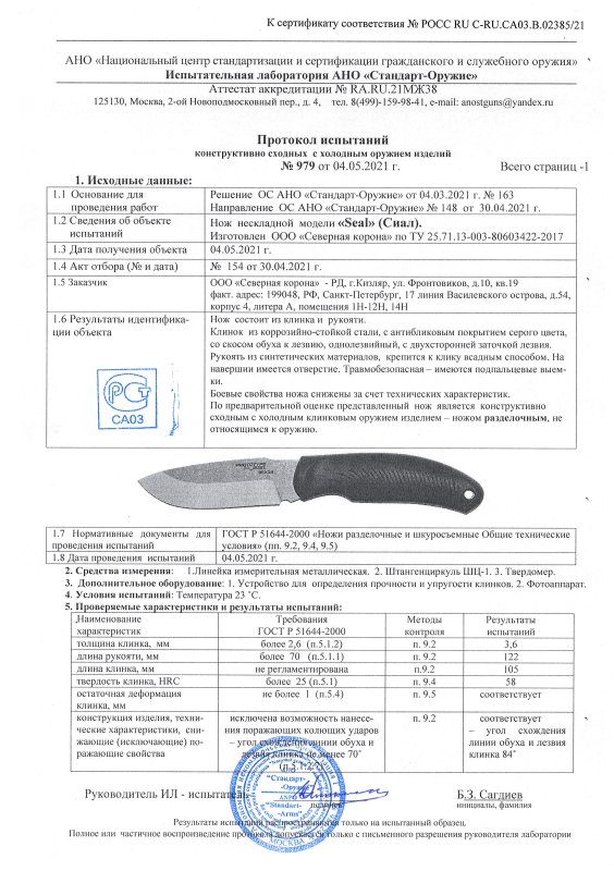 Нож нескладной Mr.Blade «Seal» (Сиал)