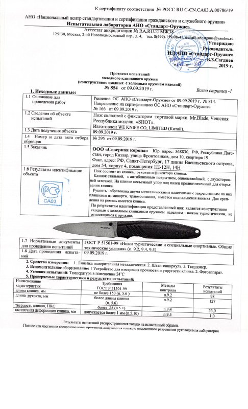 Нож складной с фиксатором Mr.Blade «SHOT»
