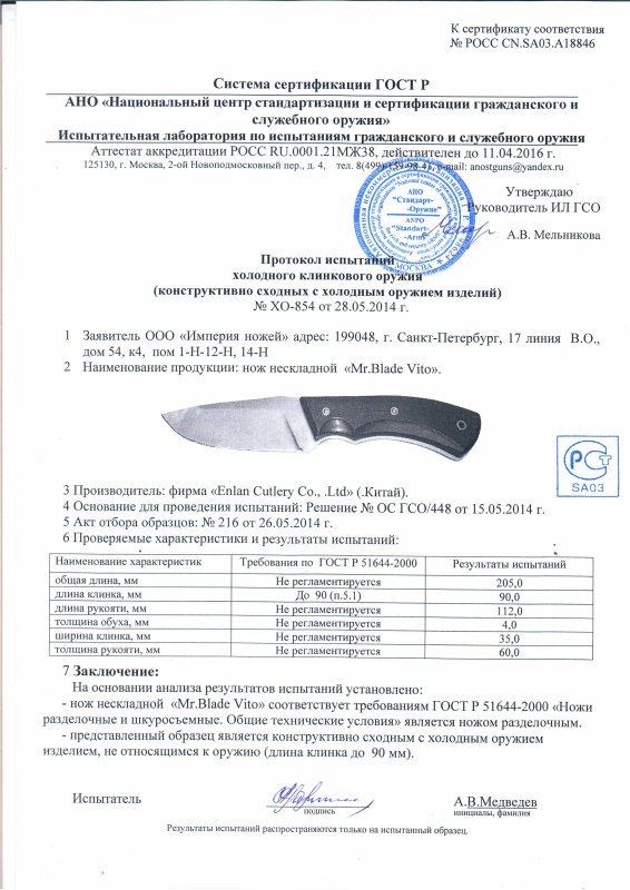 Нож нескладной Mr.Blade «Vito»