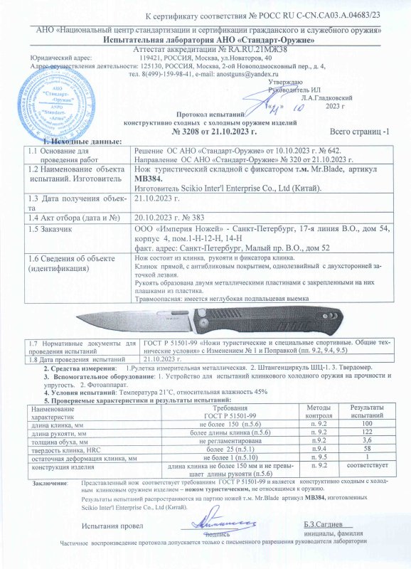 Нож туристический складной с фиксатором Mr.Blade «Wasp» (MB384)