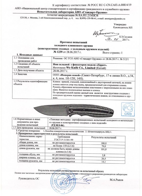 Нож складной с фиксатором Mr.Blade «Zipper»