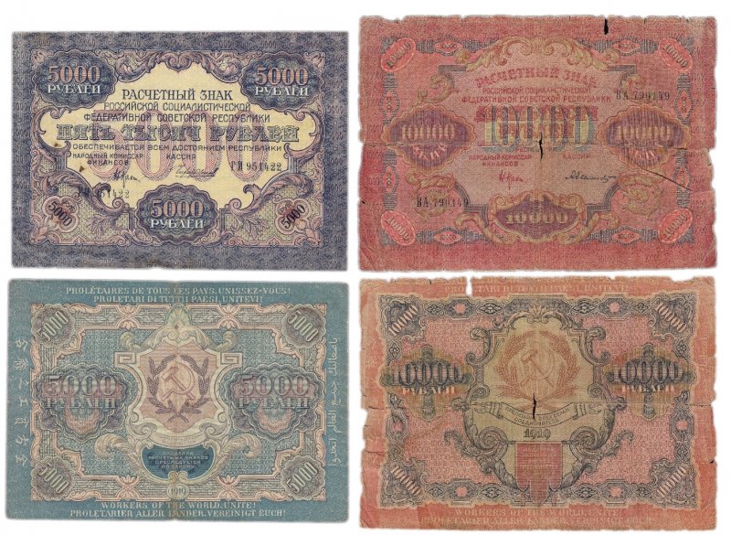 Расчетные знаки РСФСР образца 1919 г. номиналом 500 (102 х 67 мм.) и 1000 (107 х 72 мм.) рублей