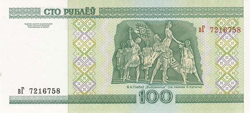 100 белорусских рублей рублей 2000 года