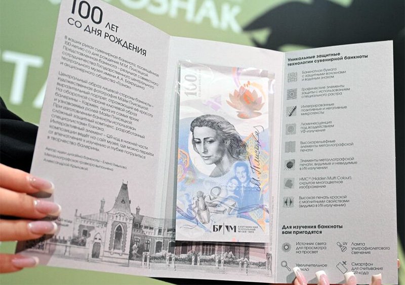 Развёрнутый буклет с банкнотой «К 100-летию со дня рождения балерины Майи Плисецкой»