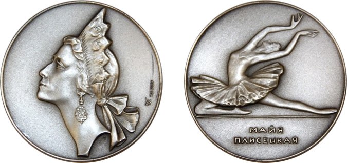Медаль «Майя Плисецкая», 1969 г., серебро 925-й пробы, автор Елена Александровна Янсон-Манизер