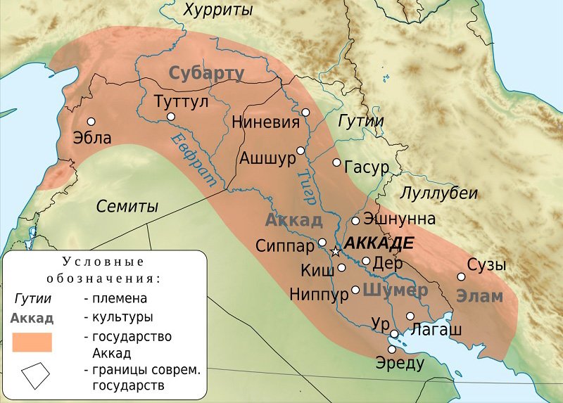 Аккад, первая в истории империя XXV-XXII вв. до н.э.