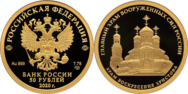 Золотые 50 рублей 2019 года из серии «75-летие Победы советского народа в Великой Отечественной войне 1941–1945 гг.»