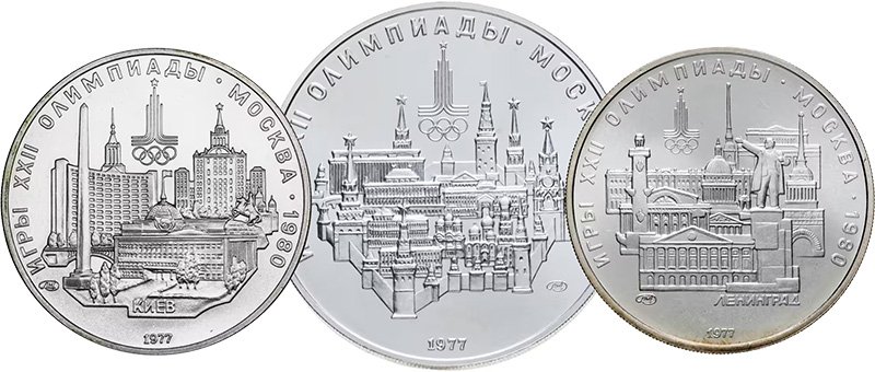 Олимпийские советские монеты из серебра