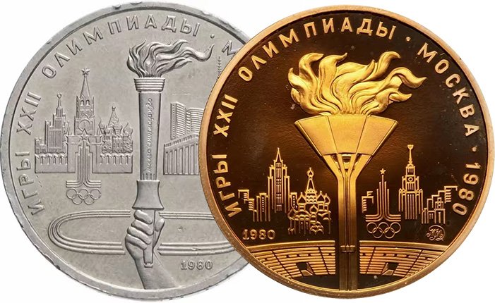 Медно-никелевый рубль и золотые 100 рублей 1980 года «Факел»