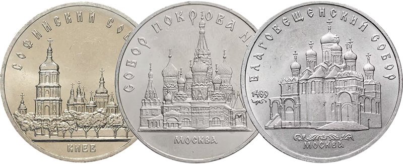 Примеры медно-никелевых монет 5 рублей СССР