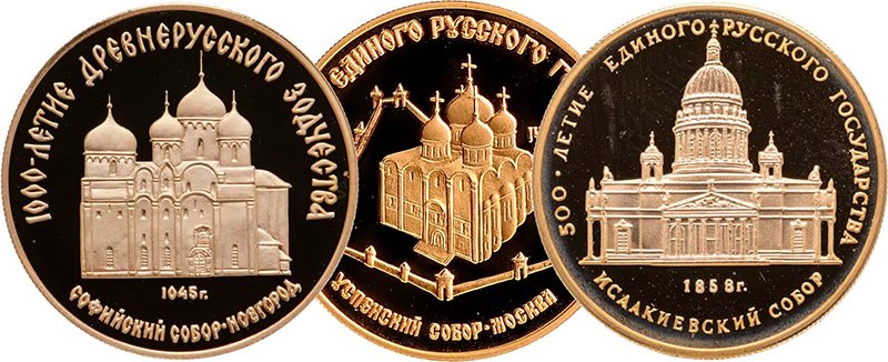 Примеры нумизматических выпусков СССР из золота