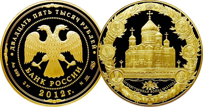 25 000 рублей 2012 года