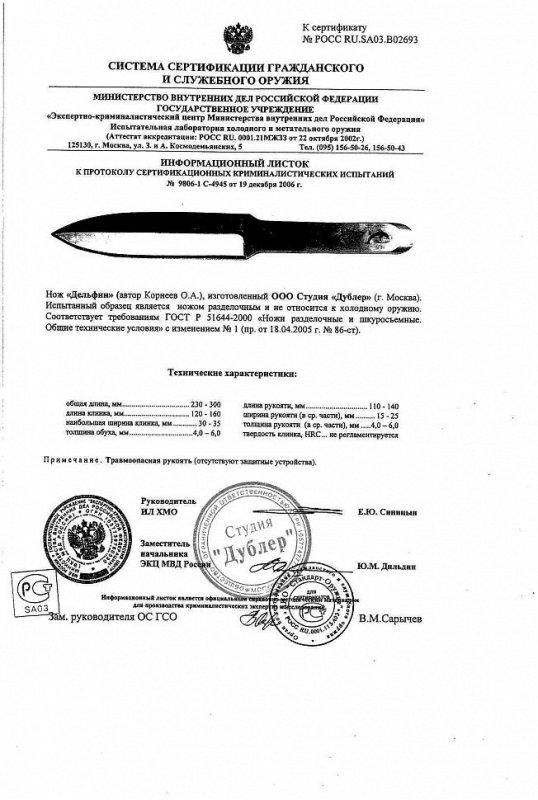 Нож нескладной Freeknife «Дельфин»