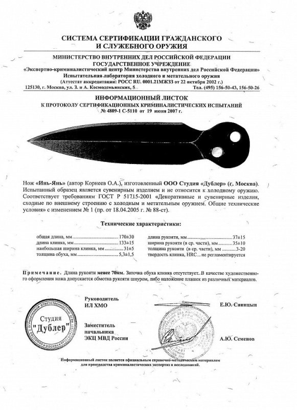 Нож нескладной Freeknife «Инь-Янь»