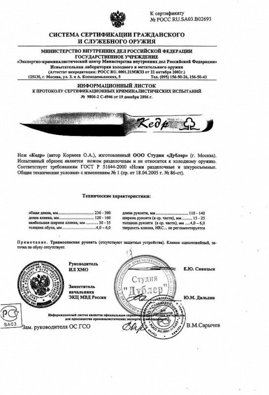 Нож нескладной Freeknife «Кедр»
