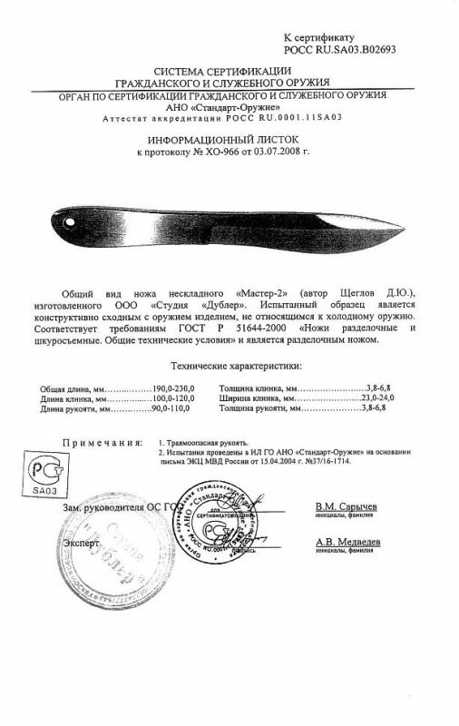 Нож нескладной Freeknife «Мастер-2»