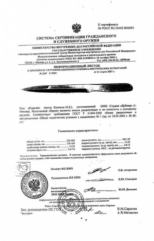 Нож нескладной Freeknife «Сарган»