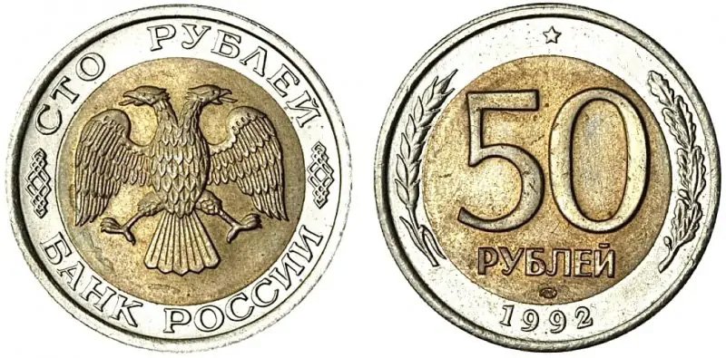 50 рублей 1992 года. Перепутка по аверсу