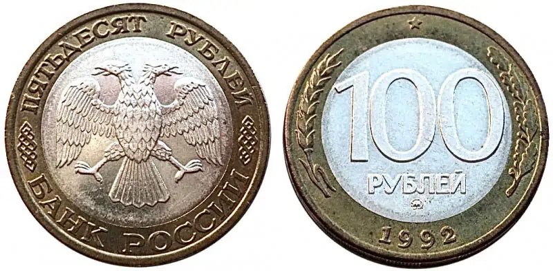 100 рублей 1992 года. Перепутка по аверсу