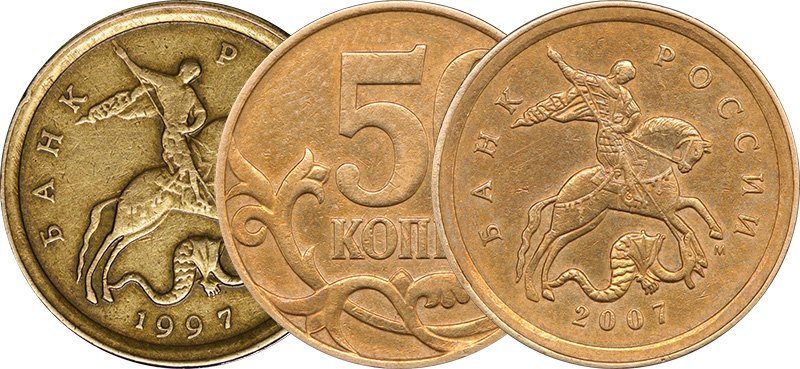 Гибридные 50 копеек 1997 и 2007 гг.