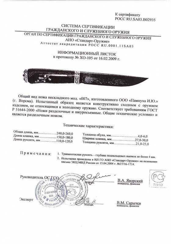 Нож нескладной ООО Пампуха И.Ю. «007»