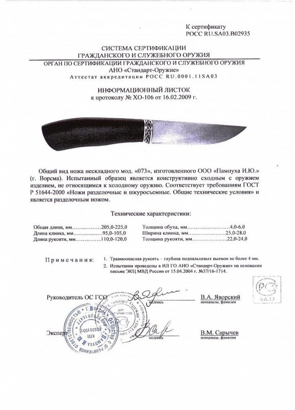 Нож нескладной ООО Пампуха И.Ю. «073»
