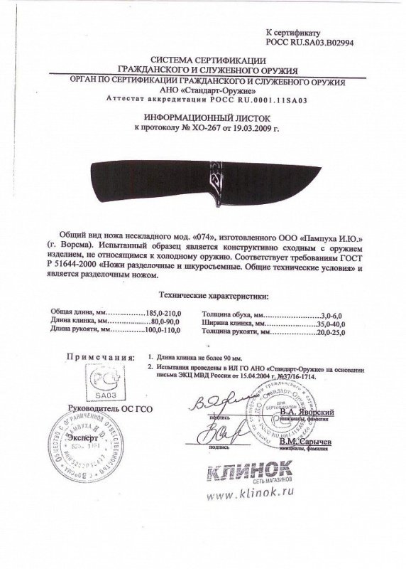 Нож нескладной ООО Пампуха И.Ю. «074»