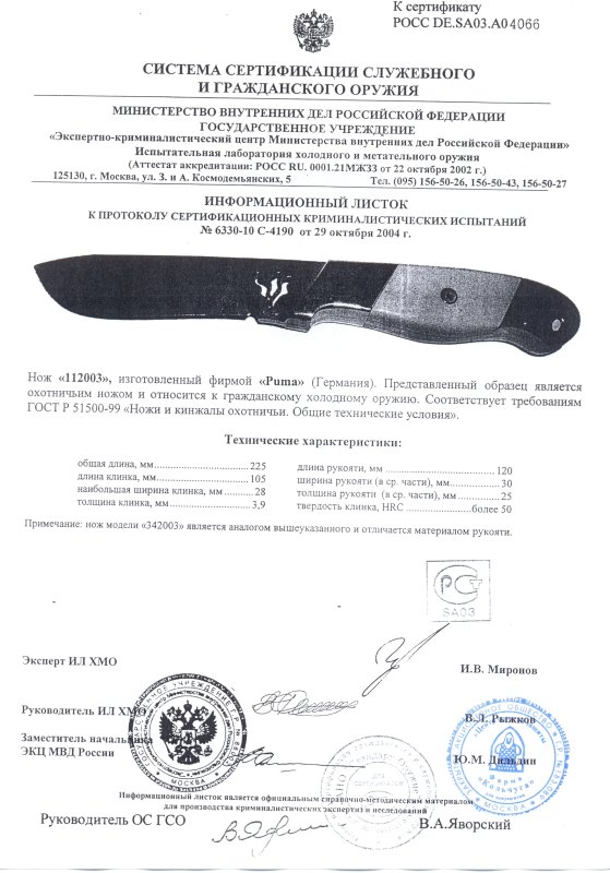 Нож нескладной Puma 112003 (342003)