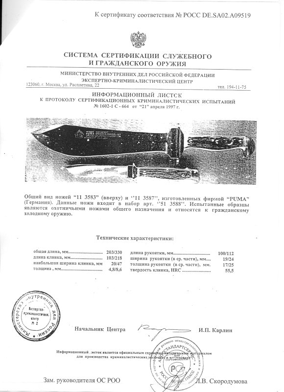 Ножи нескладные Puma 113583, 113587, 513588