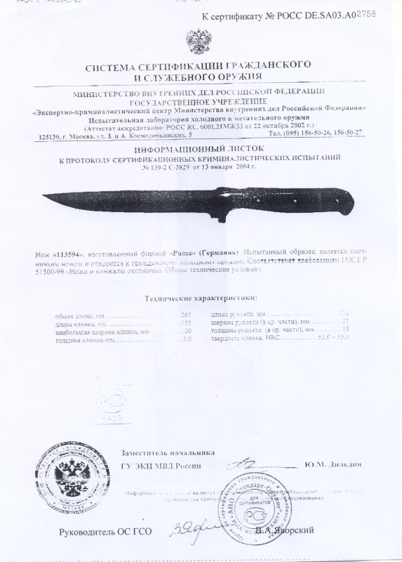 Нож нескладной Puma 113594