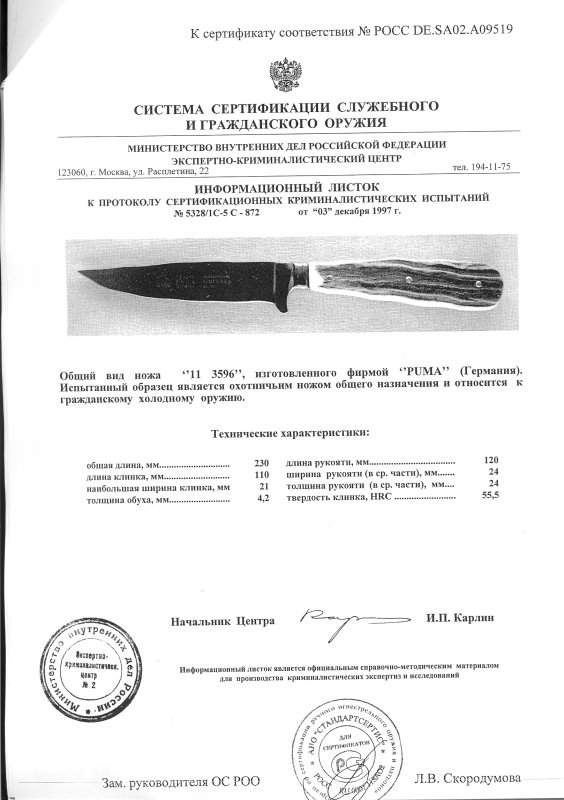 Нож нескладной Puma 113596