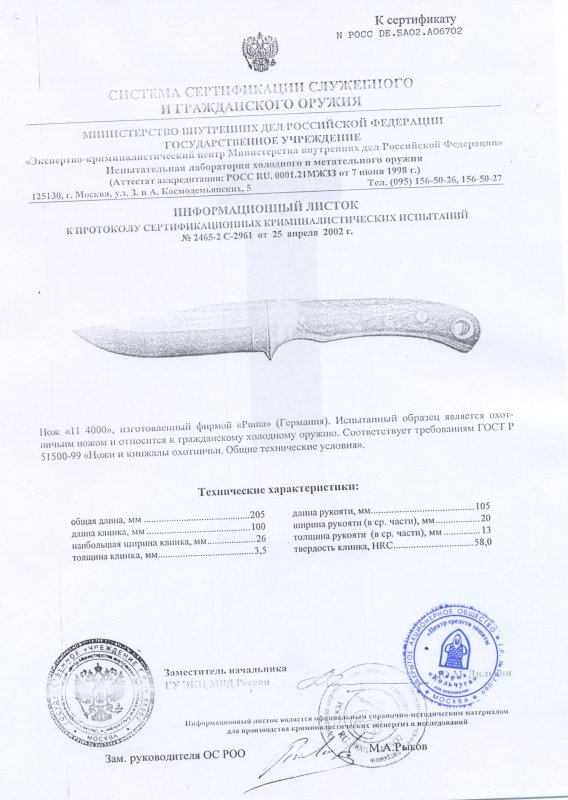 Нож нескладной Puma 114000