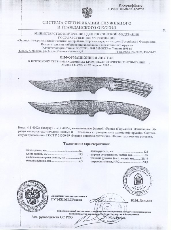 Ножи нескладные Puma 114002, 124005