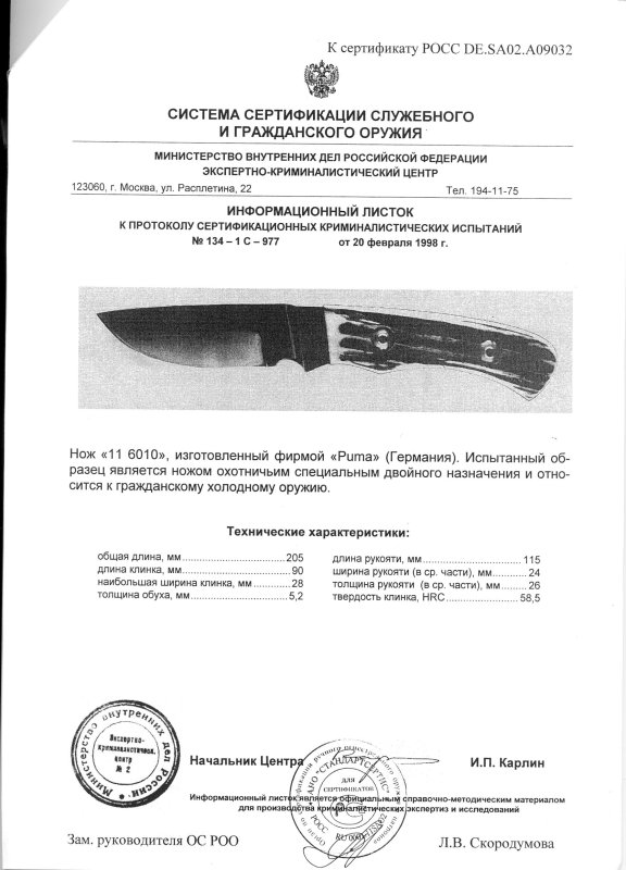 Нож нескладной Puma 116010