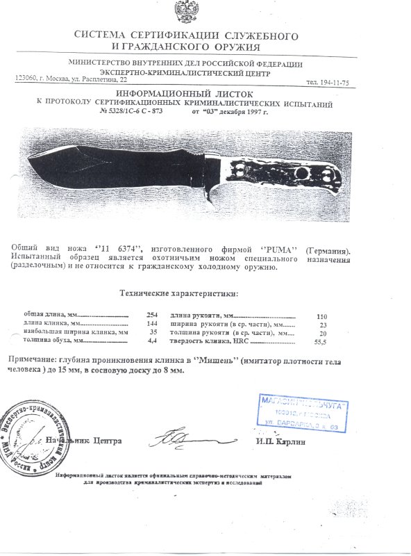 Нож нескладной Puma 116374