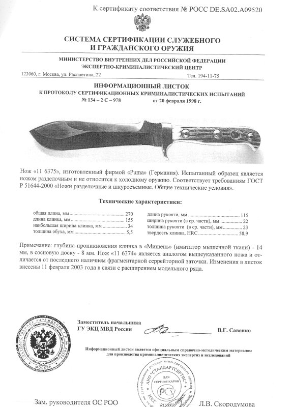 Нож нескладной Puma 116375 (116374)