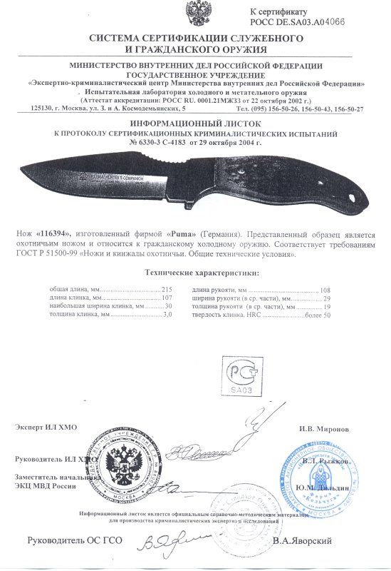 Нож нескладной Puma 116394