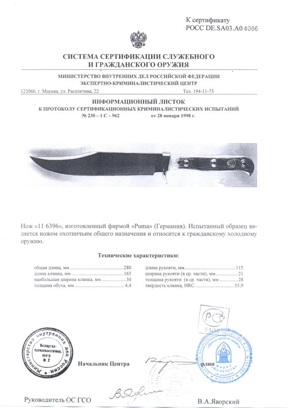 Нож нескладной Puma 116396