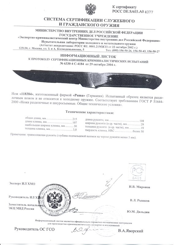 Нож нескладной Puma 118384