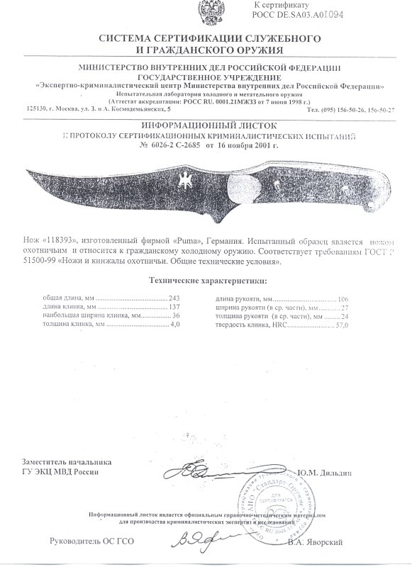 Нож нескладной Puma 118393