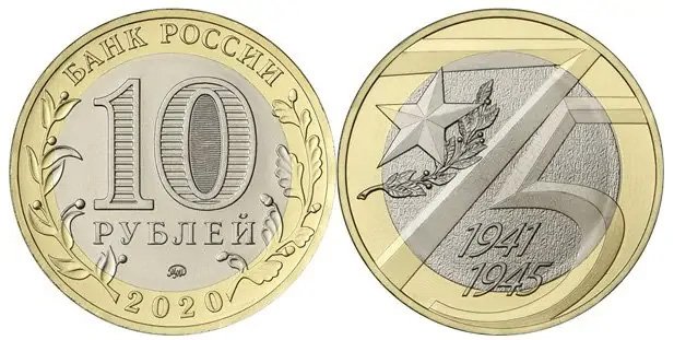 Юбилейный биметалл