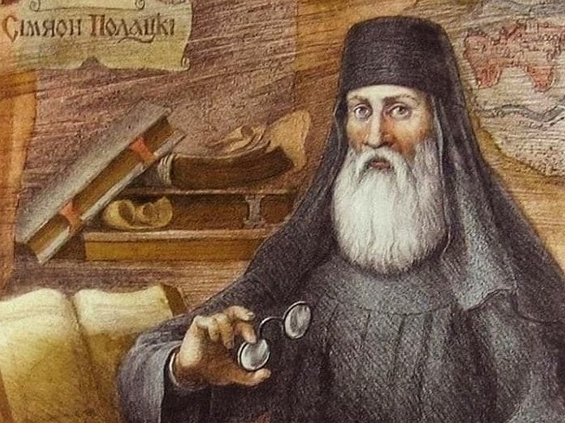 Симеон Полоцкий. Современная белорусская иллюстрация